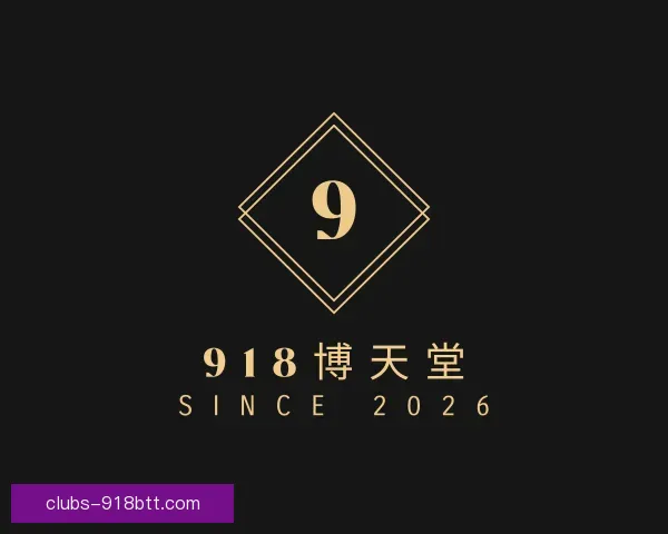 介绍918博天堂
